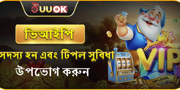 ভিআইপি সাপ্তাহিক ক্যাশব্যাক promotion banner